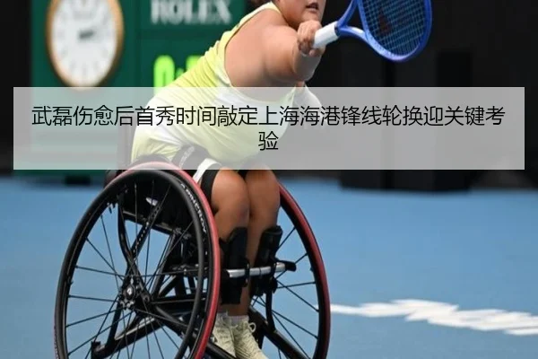 武磊伤愈后首秀时间敲定上海海港锋线轮换迎关键考验 | kaiyun